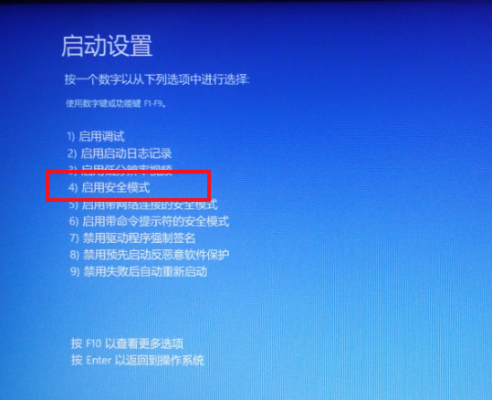 Win10系统出现蓝屏时进入安全模式进行检测修复的方法