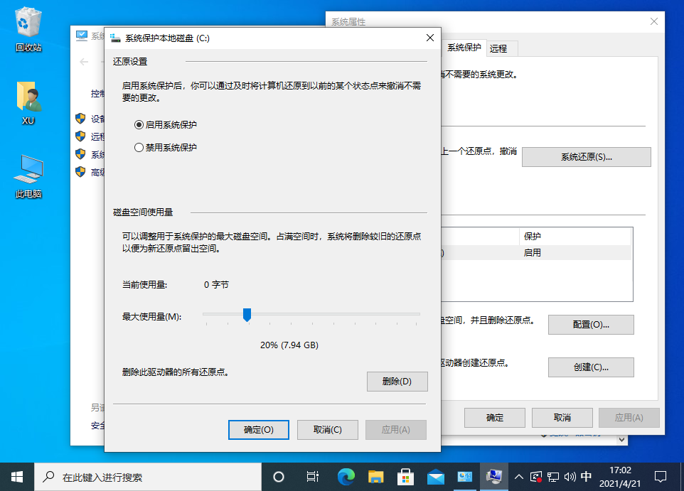 Win10创建系统还原点的图文教程