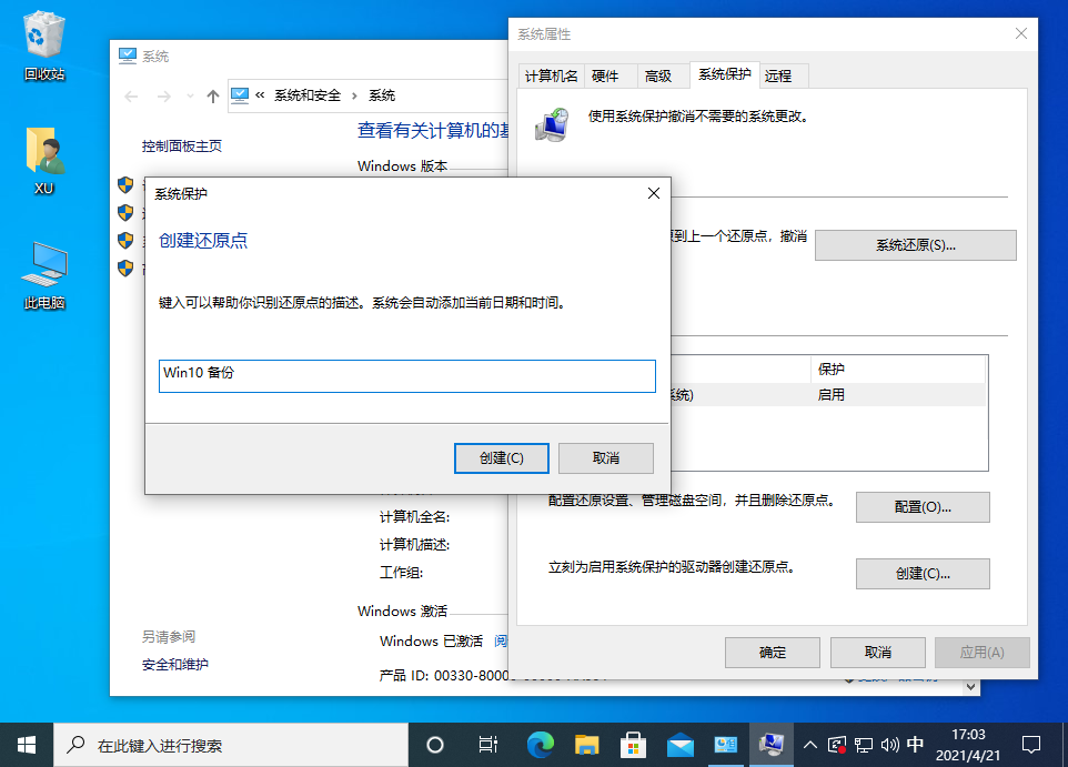 Win10创建系统还原点的图文教程