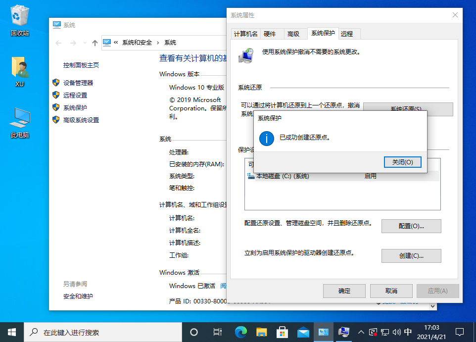 Win10创建系统还原点的图文教程