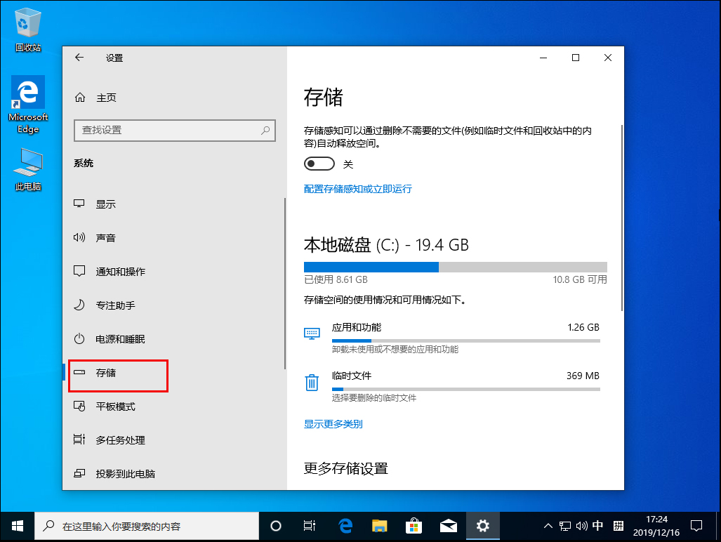 如何修改Win10 1909默认安装盘？Win10 1909默认安装盘修改方法