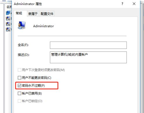 Win10提示密码过期，拒绝访问的解决方法