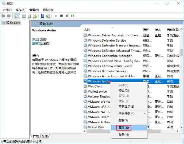 Win10专业版windows audio服务启动不了的解决方法