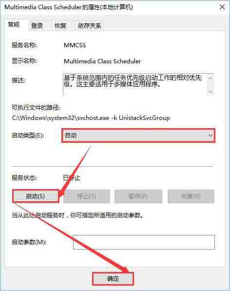 Win10专业版windows audio服务启动不了的解决方法