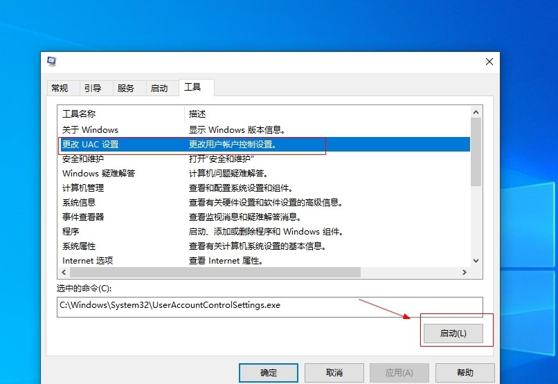 Win10如何彻底关闭用户帐户控制？