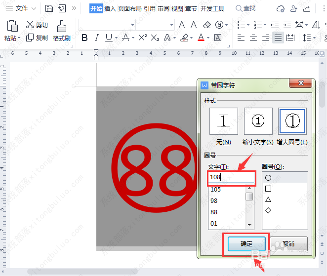 word怎么编辑圆圈中的数字？word文档怎么设置圆圈数字教程