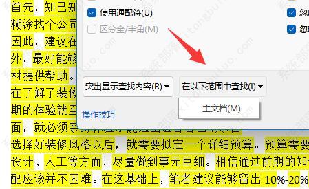 怎么看word文档的字数不算标点？word查字数不带标点教程