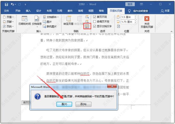 为什么word设置页码全是1？word页码全部变成了1解决教程