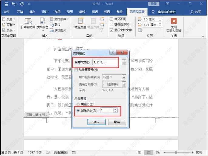 为什么word设置页码全是1？word页码全部变成了1解决教程