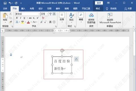 word方框里字超出怎么隐藏？word文字超出边框不显示教程