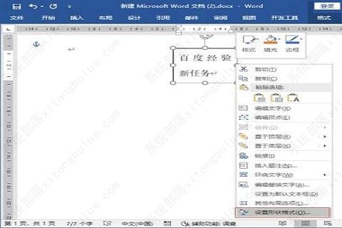 word方框里字超出怎么隐藏？word文字超出边框不显示教程