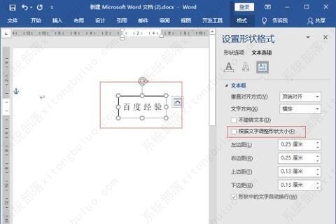 word方框里字超出怎么隐藏？word文字超出边框不显示教程