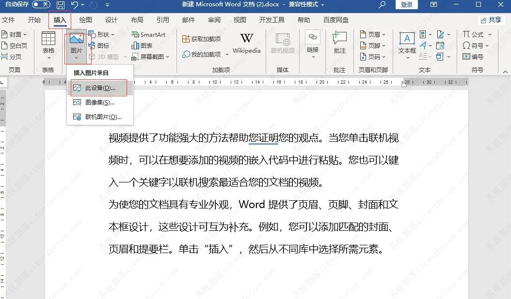 怎么在word中加印电子印章？word文档电子印章怎么盖上去教程