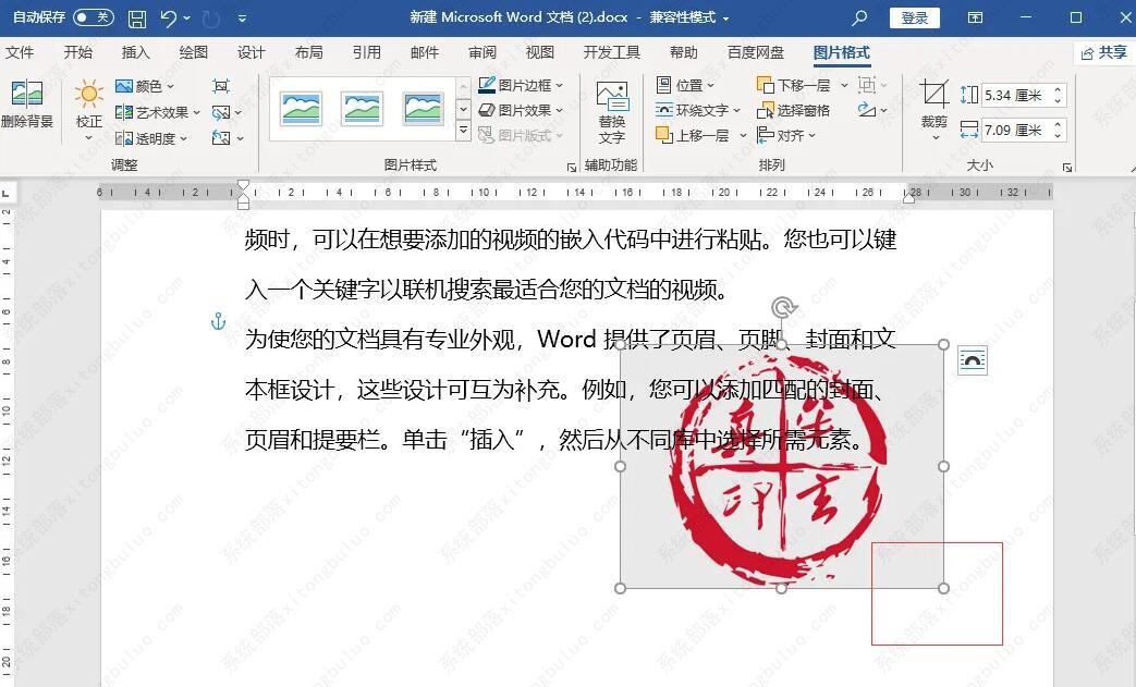 怎么在word中加印电子印章？word文档电子印章怎么盖上去教程