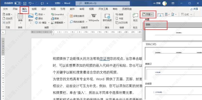 word2021怎么删除页眉的那一条线？word文档删除页眉的一根线教程