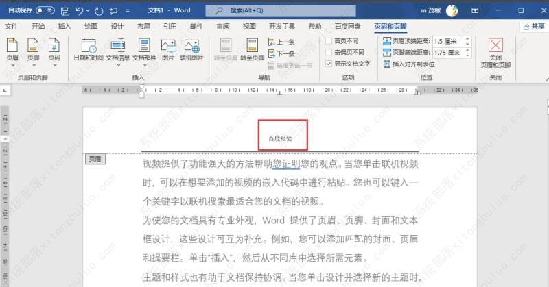 word2021怎么删除页眉的那一条线？word文档删除页眉的一根线教程