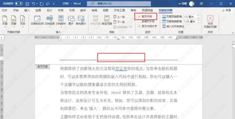 word2021怎么删除页眉的那一条线？word文档删除页眉的一根线教程