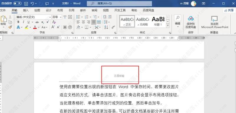 word2021怎么删除页眉的那一条线？word文档删除页眉的一根线教程