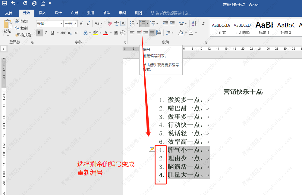 word编号怎么与前面相连？word编号继续前一列表教程