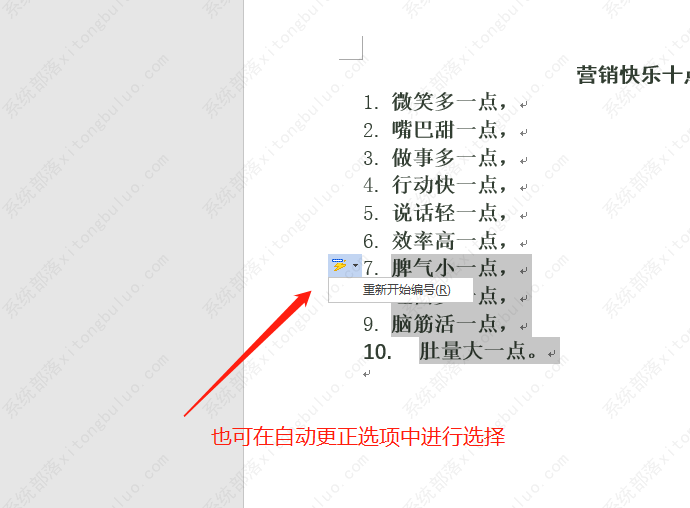 word编号怎么与前面相连？word编号继续前一列表教程