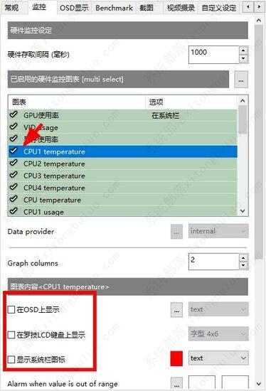 微星小飞机怎么显示cpu温度？