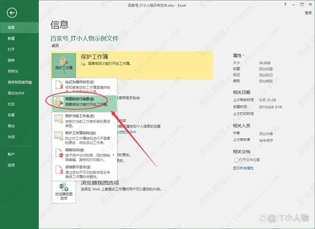 excel怎么取消打开密码怎么设置教程