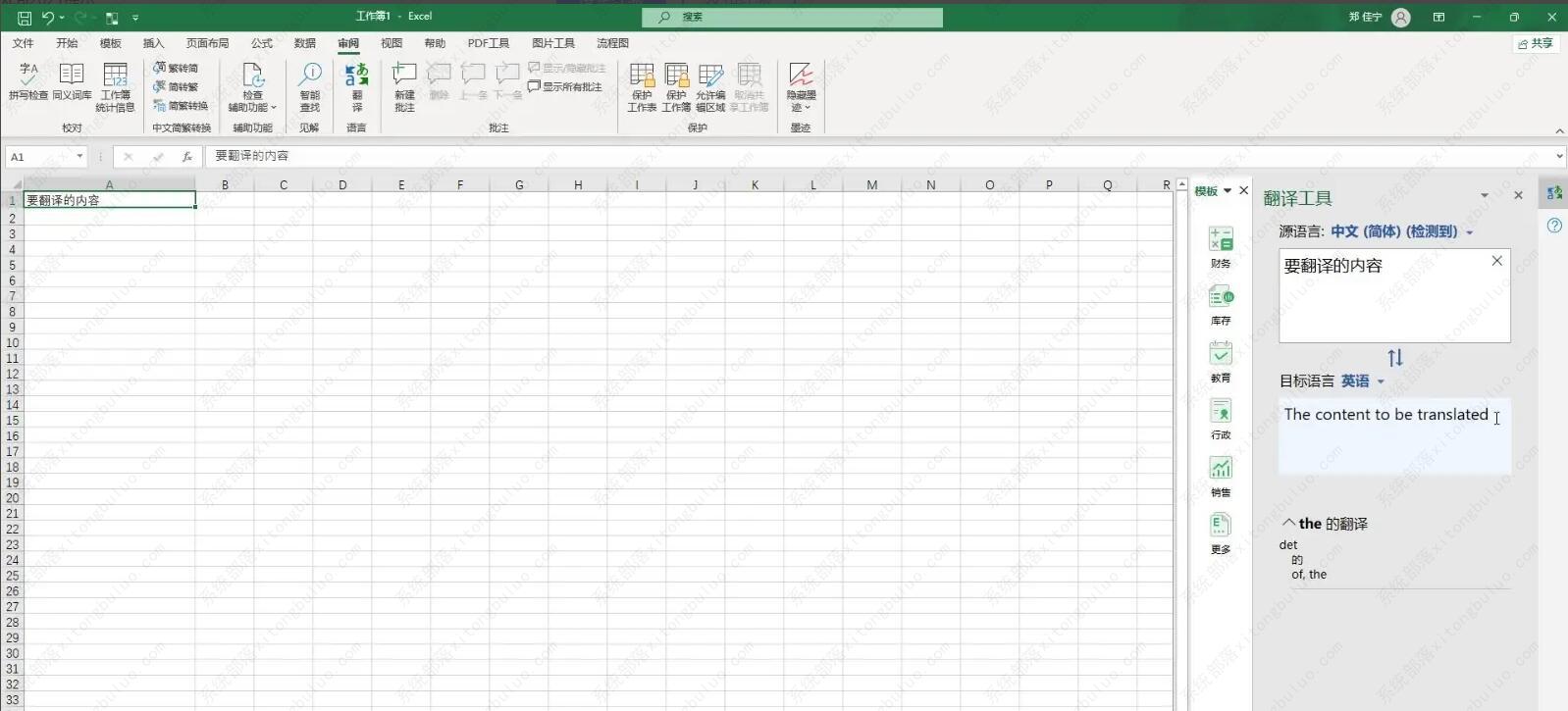 excel表格翻译功能在哪里？excel的翻译功能教程