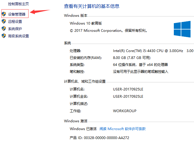 Win10系统如何查看网络适配器型号？