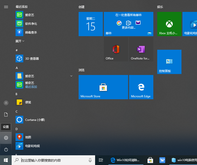 Win10专业版关闭自动收集错误信息的操作方法