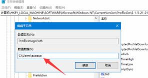 Win10用户文件夹名称的更改方法