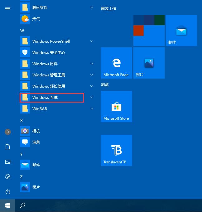 Win10专业版启用或者关闭系统组件的操作教程