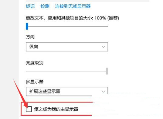 Win10主显示器在右边的设置方法分享