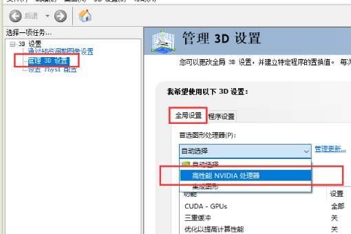 Win10强制使用独立显卡的操作教程
