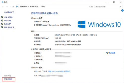 Win10系统开机总是提示360安全卫士允许此应用对你的设备进行更改吗插图2