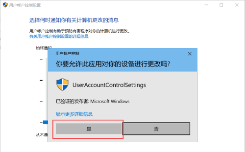 Win10系统开机总是提示360安全卫士允许此应用对你的设备进行更改吗插图5