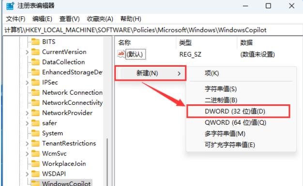 Win11如何彻底关闭Windows Copilot？关闭Windows Copilot的方法