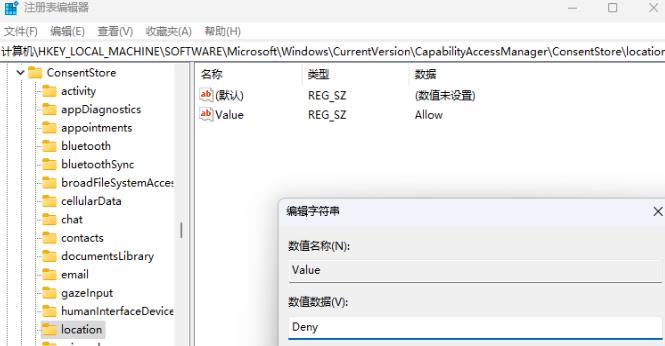 Win11定位服务怎么禁用？Win11定位服务禁用的方法