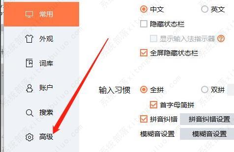 搜狗输入法翻页快捷键怎么设置？搜狗输入法翻页快捷键设置方法