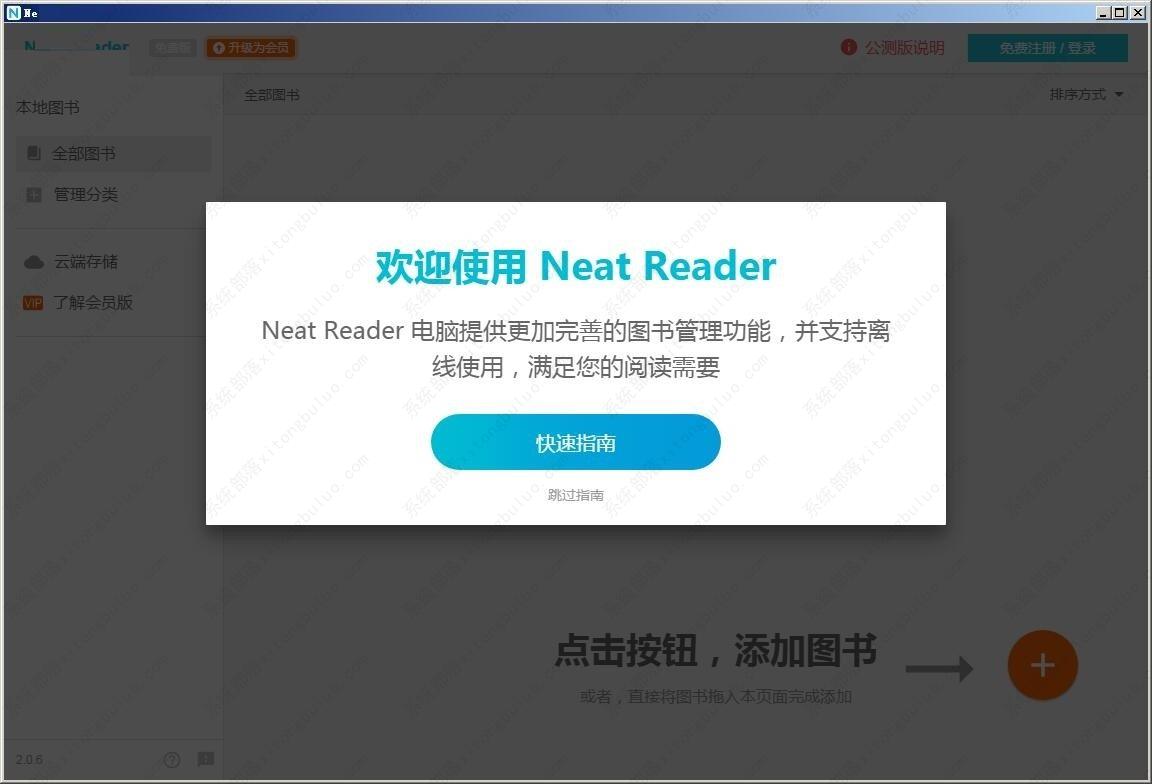 neat reader怎么添加图书？neat reader怎么导入本地图书方法