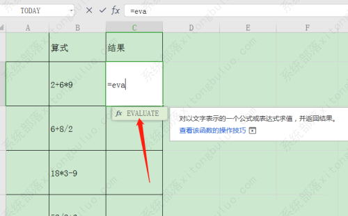 wps表格里函数EVALUATE参数怎么设置？