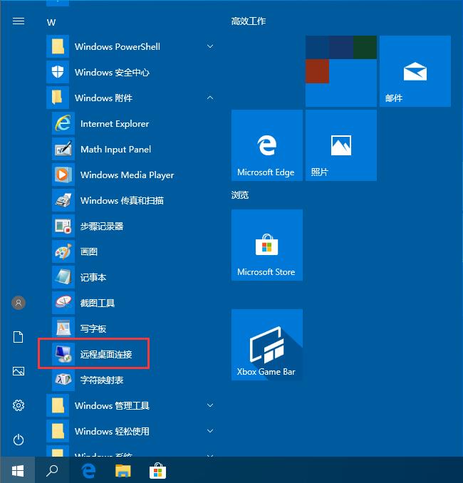 Win10系统打开远程桌面连接的三种方法插图1