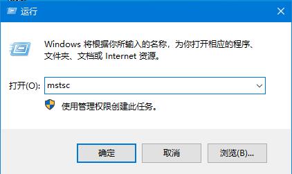 Win10系统打开远程桌面连接的三种方法插图4