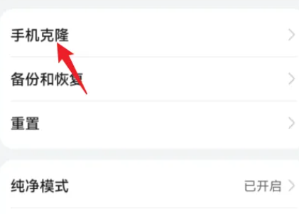 荣耀play8T怎么克隆到新手机上插图1