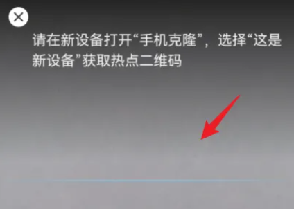 荣耀play8T怎么克隆到新手机上插图3