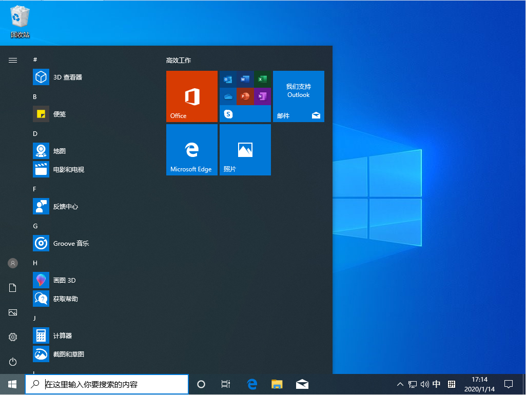 Win10 1909以管理员身份运行PowerShell方法介绍