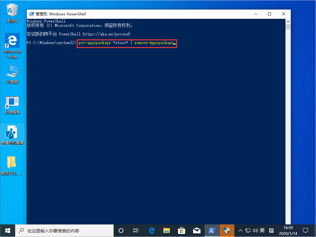 Win10 1909以管理员身份运行PowerShell方法介绍
