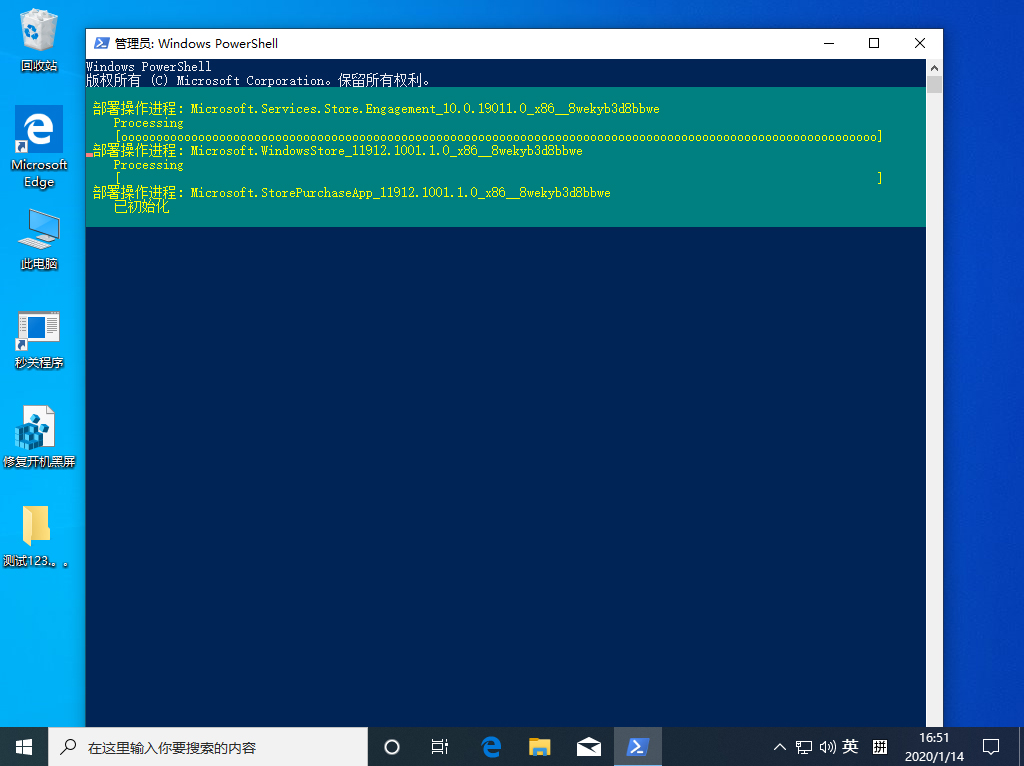Win10 1909以管理员身份运行PowerShell方法介绍