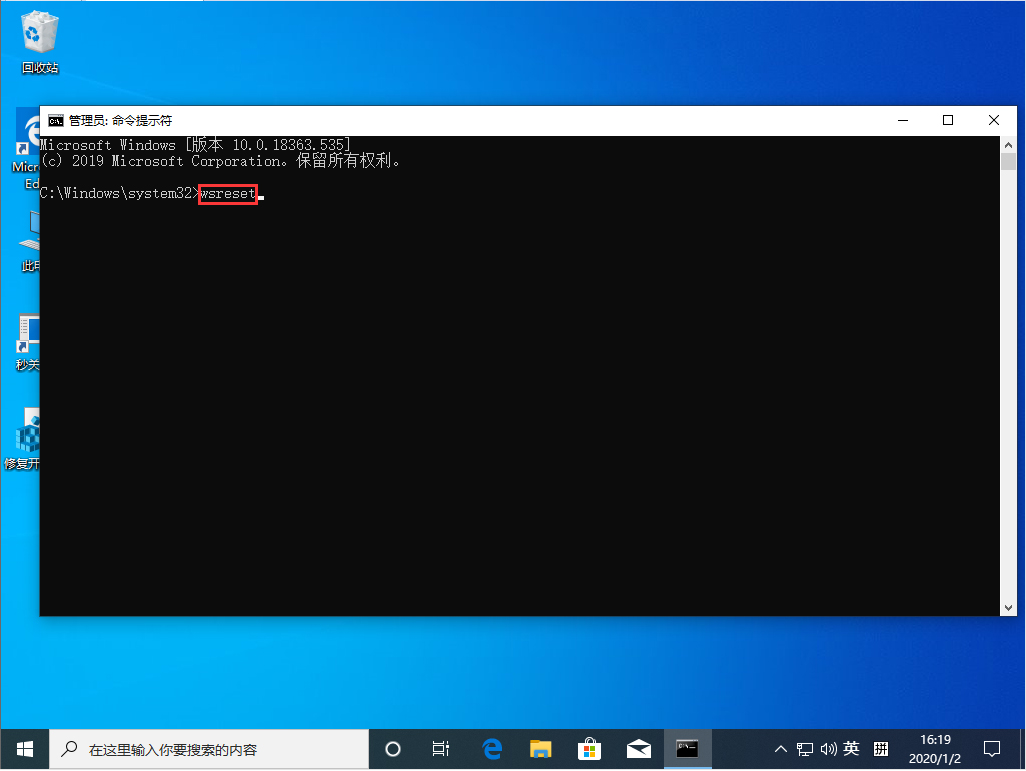 Win10系统系统应用商店缓存怎么清理？应用商店缓存清理教程插图1