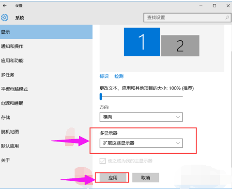 Windows10怎么设置双屏幕插图3