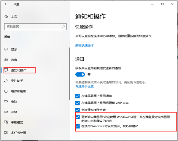 Win10电脑关闭各种广告弹窗的操作教程